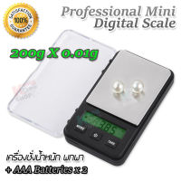 200g x 0.01g Professional Mini Digital Scale PM1 เครื่องชั่งในครัว ชั่งวัตถุดิบ เครื่องชั่งเพรช เครื่องชั่งพลอย เครื่องชั่งสร้อย ต่างหู ทองแท่ง ตาชั่งเครื่องประดับ เครื่องชั่งน้ำหนักดิจิตอล ตาชั่งดิจิตอล เครื่องชั่งน้ำหนักทอง ตาชั่งสินค้า แม่นยำ