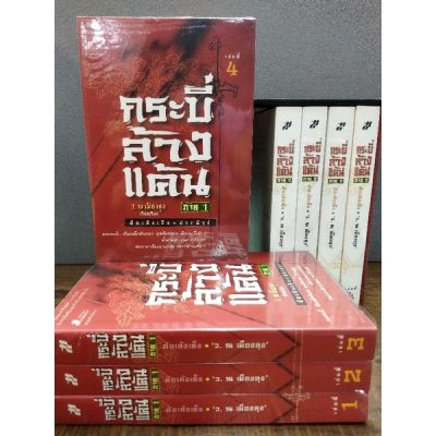 หนังสือนิยายกระบี่ล้างแค้น  ภาค 1-2  พร้อมบล็อก 2789