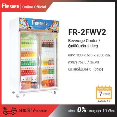 Fresher FR-2FWV2 ตู้แช่มินิมาร์ท 2 ประตู