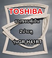 TOSHIBA โตชิบา ยางขอบตู้เย็น รุ่นGR-H41RT 2ประตู จำหน่ายทุกรุ่นทุกยี่ห้อ  หาไม่เจอสอบถามทางช่องเเชทได้เลย