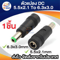 Di shop Adapter 6.3x3.0mm male plug to 5.5x2.1mm female jack DC Power