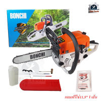 BONCHI เลื่อยยนต์ เลื่อยโซ่ยนต์ บาร์ 11.5 กำลัง 2.0kw/ 7500rpm MODEL: YMS3200 เลื่อย เลื่อยไฟฟ้า แถมฟรีโช่11.5เกรดดี：2เส้น