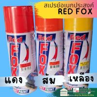 สีสเปรย์ สีสเปรย์ เรสฟอกซ์ พ่น มอไซค์  มอเตอร์ไซค์ รถยนต์ รองพื้น แดง ส้ม เหลือง 400cc. Acrylic Lacquer Spray สีสเปรย RED FOX