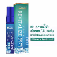 พร้อมส่งด่วน สเปรย์สำหรับผู้ชาย (Dr.L) ปริมาตรสุทธิ 5 ml เลขที่จดแจ้ง 73-1-6300045433 เพิ่มความอึด ต่อรอบได้นานขึ้น