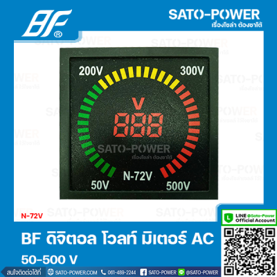 BF N 72V 50-500 V ดิจิตอล โวลท์ มิเตอร์ Digital Volt Meter AC 72x72 mm ดิจิตอลโวล์มิเตอร์ ดิจิทอลโวลท์มิเตอร์ หน้าจอวัดแรงดันไฟฟ้าAC มิเตอร์ดิจิตอล โวลท์มิเตอร์ VoltMeter