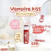 (ส่งฟรี✨) Vampire Kiss ลิปทินต์บาล์มแวมไพร์คิส บาล์มกันแดด แก้ปากคล้ำ (มี SPF 30 PA)