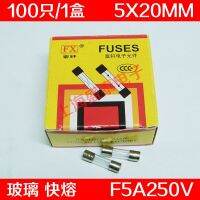 มูลค่าสำหรับเงินที่ดีที่สุด F5AL250V F5A250V แก้วประกัน F5A ฟิวส์5A 5X20MM 100ชิ้น