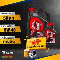 น้ำมันเครื่อง Motul MUGEN MS-A 5W-40 แถมฟรี!! กรองเครื่อง แท้ศูนย์ 1ลูก** โมตุล สังเคราะห์แท้100% สายMUGENต้องไม่พลาด!!