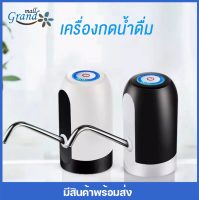 GRAND MALL เครื่องกดน้ำดื่ม Electric Water Dispensers Pump Automatic Drinking Water Bottle Pump USB Charging Wireless Pump เครื่องปั๊มน้ำดื่มอัตโนมัติ ที่ปั๊มน้ำถัง