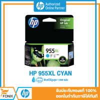HP 955XL Cyan (L0S63AA) หัวพิมพ์แท้ สีฟ้า จำนวน 1 ชิ้น ใช้กับพริ้นเตอร์อิงค์เจ็ท HP Officejet Pro 8210/8216/8710/8720/8730/8740/8745 - HP by Fonix