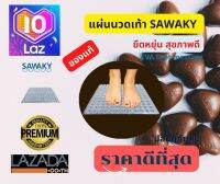 แผ่นนวดเท้า SAWAKY  นุ่ม สบาย ผ่อนคลาย ไม่เจ็บฝ่าเท้า ทำให้คุณสุขภาพดีแบบง่ายๆ ช่วยกดจุลมปราณฝ่าเท้า