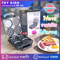 เครื่องทำอาหารเช้าไฟฟ้า 4 ช่อง  FryKing FR-C8 หน้าเตาเคลือบกันติด กำลังไฟ 1,000 วัตต์