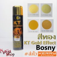 สเปรย์โครเมี่ยม โครเมี่ยม สีทอง โครเมี่ยมทอง บอสนี่ 181 182 183 185 Bosny KT Gold Effect (1 กป.)