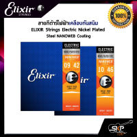 สายกีต้าร์ไฟฟ้าเคลือบกันสนิม ELIXIR Strings Electric Nickel Plated Steel NANOWEB Coating ของแท้ USA. พร้อมส่ง