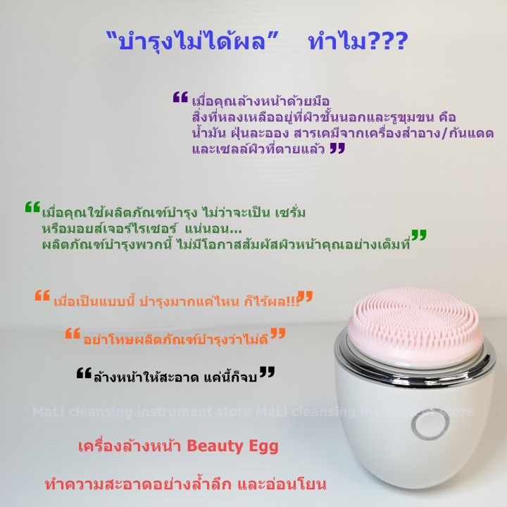 เครื่องล้างหน้า-beauty-egg-พร้อมส่ง-รับประกัน-1-เดือน-คู่มือไทย-จบปัญหาสิว-หน้าแก่-บำรุงไม่ได้ผล-และหน้าหมองคล้ำ