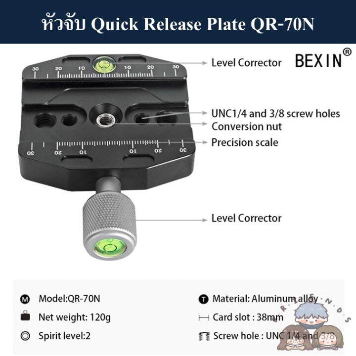 bexin-หัวจับ-quick-release-plate-qr-50n-qr-70n-มาตรฐาน-arca-swiss-clamp-qr50n-qr70n-arca-swiss-standard-qr50-qr70-pu50-pu70-หัวบอล-ball-head