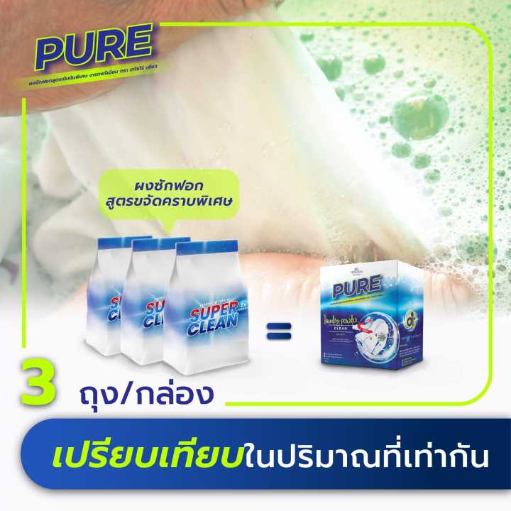 2-กล่อง-ผงซักฟอกเพียว-pure-ผงซักฟอกนวัตกรรม-ซักได้ทั้งผ้าสีผ้าขาว-เบาแรง