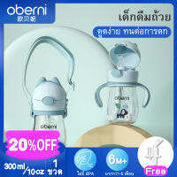 Oberni ซิปปี้คัพ   ถ้วยฟางเด็ก Tritan ขวดน้ำดื่ม เด็กฝึกเด็ก ขวดน้ำเด็ก 300ml O-2662