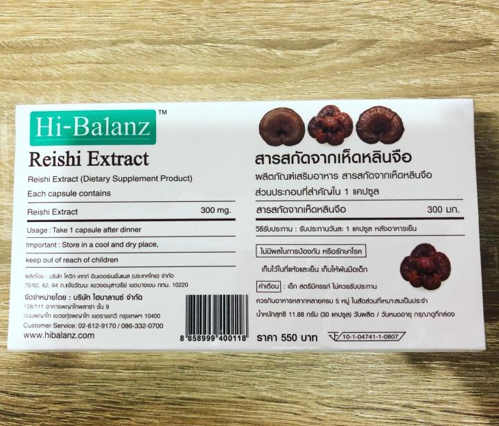 hi-balanz-reishi-extract-สารสกัดจากเห็ดหลินจือ-30-capsules-5-กล่อง