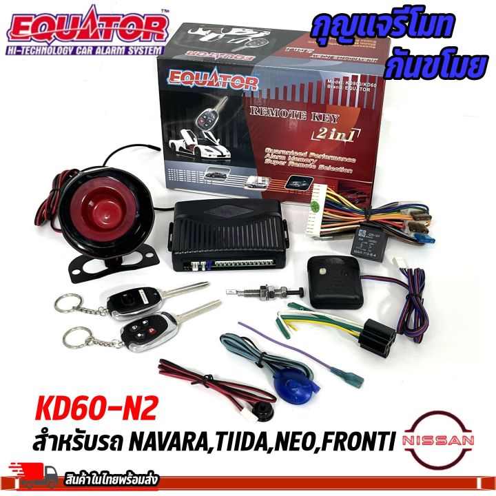 ส่งจากไทย-กุญแจรีโมทกันขโมยรถ-equator-รุ่น-kd60-n2-สำหรับรถ-nissan-navara-tiida-neo-fronti-สัญญาณกันขโมย-กันขโมยรถยนต์-กุญแจกันขโมย