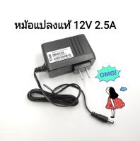 หม้อแปลง  Adapter  12v  2.5A มาตรฐาน UL USA