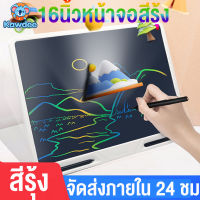 kawdeebaby กระดานวาดรูป กระดาน LCD Tablet ขนาด 19 นิ้ว 16 นิ้ว 12 นิ้ว สามารถลบได้ ลบได้อัตโนมัติ สีรุ้ง ถูกสุดๆ พร้อมส่ง