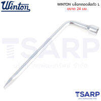 WINTON บล็อกถอดล้อตัว L ขนาด 24 มม.