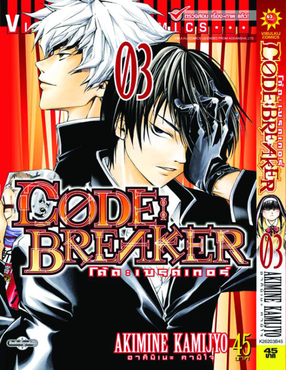 code-breaker-โค้ด-เบรคเกอร์-3