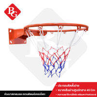 B&amp;G Basketball Hoop ห่วงบาสเกตบอล แขวนติดผนังขอบโลหะ ขนาด 45 Cm  ห่วงบาส รุ่น R2