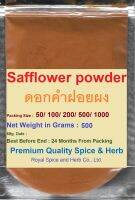 #Safflower powder,500 Grams, #ดอกคำฝอยผง