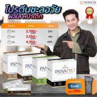 [ส่งฟรี] แพลนท์โปรตีน  รสงาดำ PANAPRO Protein Sesame Flavour (8 Sachets) PANACEE