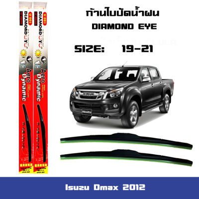 ที่ปัดน้ำฝน ใบปัดน้ำฝน  ตรงรุ่น Isuzu Dmax 2012 ไซส์ 19-21 ยี่ห้อ Diamond กล่องแดง