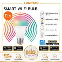 LAMPTAN หลอดไฟอัจฉริยะ ปรับได้ 16 ล้านเฉดสี สั่งเปิดปิดผ่านแอปพลิเคชั่น Smart Life สั่งงานด้วยเสียง กระพริบตามเสียงดนตรี