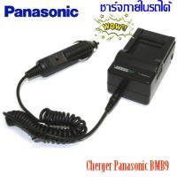 DMW-BMB9 Battery Charger ที่ชาร์จแบตตอรี่กล้อง For Panasonic Lumix DMC-FZ40K DMC-FZ40 DMC-FZ45 (0989)