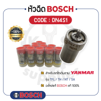 - BOSCH แท้ 100% - หัวฉีด BOSCH (DN4S1) สำหรับเครื่องยันม่าร์ รุ่น TFL (จ้าวพลัง) - TH - NT - SA - บ๊อช -