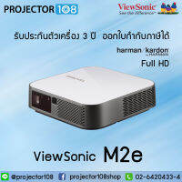 Viewsonic M2e Smart Portable LED Projector วิวโซนิคเครื่องฉายโปรเจคเตอร์ รับประกันตัวเครื่อง 3 ปี หลอดภาพ 1 ปีหรือ 1,000 ชั่วโมง