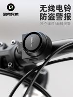 Original Rock Brothers bicycle bell wireless remote control electric horn anti-theft mountain road bike childrens bicycle bell warning