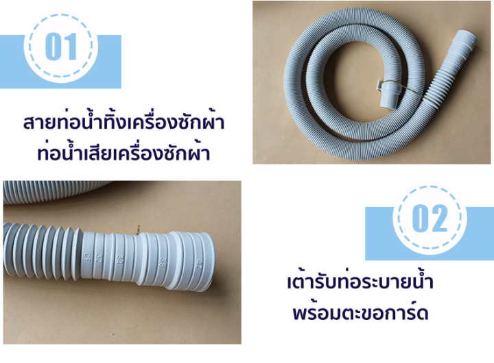 ท่อน้ำทิ้งเครื่องซักผ้า-สายท่อน้ำทิ้งเครื่องซักผ้า-ท่อน้ำเสียเครื่องซักผ้า-ท่อน้ำทิ้งอ่างล้างจาน