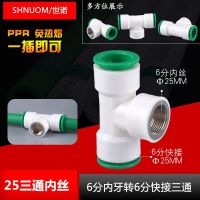 Ppr pipe quick connector straight insert 25MM positive internal thread to 25MM quick insert tee water pipe fittings Pipe Fittings Accessories