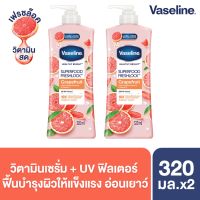 Vaseline Healthy Bright Super Food Fresh Lock Lotion Grape Fruit 320 ml. [x2] วาสลีน เฮลธี้ ไบรท์ ซุปเปอร์ฟู้ด เฟรชล็อค โลชั่น เกรปฟุต 320 มล. [x2]