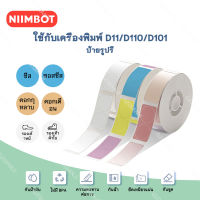 จัดส่งจากกรุงเทพ NIIMBOT D11 D110 D101 ป้ายกระดาษทรงกลมสําหรับ สติ๊กเกอร์ชั้นวางอาหารเบเกอรี่