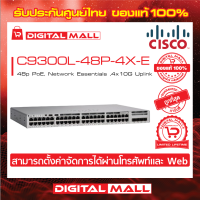 Switch Cisco C9300L-48P-4X-E Catalyst 9300L 48p PoE, Network Essentials ,4x10G Uplink (สวิตช์) ประกันตลอดการใช้งาน