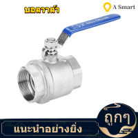 【มีของพร้อมส่ง 】2inบอลวาล์ว 304 สแตนเลสสองชิ้นเต็มพอร์ตหญิงกระทู้บอลวาล์ว Ball Valve 2 DN50 1000 WOG