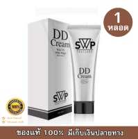 [ของแท้100%] SWP Beauty House DD Cream UV Magic Mint SPF 50 PA+++ ดีดี ครีม สีเขียว ขนาด 100 ml. ( จำนวน 1 กล่อง )