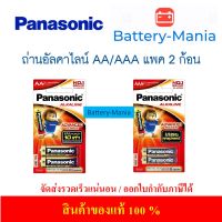 ถ่านอัลคาไลน์ AA AAA (แพ็ค 2 ก้อน) Panasonic ออกใบกำกับภาษีได้ batterymania