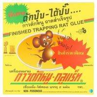 กลูแร็ท กาวดักหนูถาดสำเร็จรูป 2แผ่น เห็นผลชัดเจน