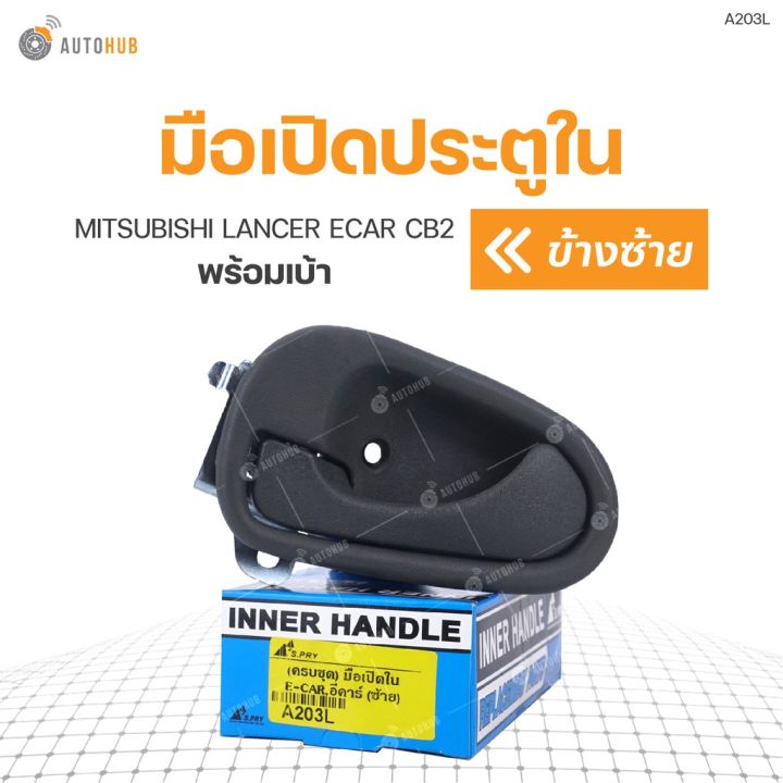 มือเปิดประตูใน-พร้อมเบ้า-ยี่ห้อ-s-pry-สำหรับรถ-mitsubishi-lancer-ecar-cb2-oem