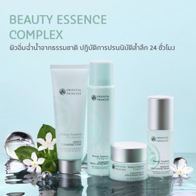 เติมและล็อกความชุ่มชื้น✅ ORIENTAL PRINCESS Beauty Essence Complex