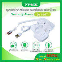 TWZ ชุดแท่นวางแท็บเล็ตกันขโมยพร้อมรีโมท Security Alarm  รับประกัน 6 เดือน