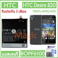 (AAc mobile) แบตเตอรี่ HTC Desire 820 D820u 820Q 820s 820t 820d D826t battery BOPF6100 2600mAh รับประกัน 3 เดือน